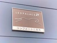 レオパレスコンフォート二本木 共用部分