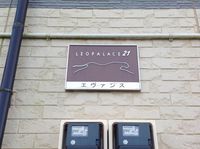 レオパレスエヴァンス 共用部分