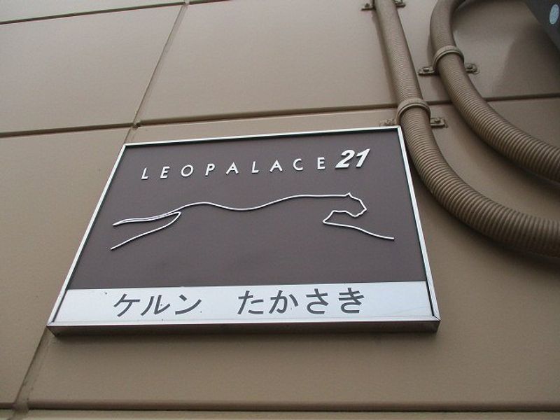 レオパレスケルンたかさき その他