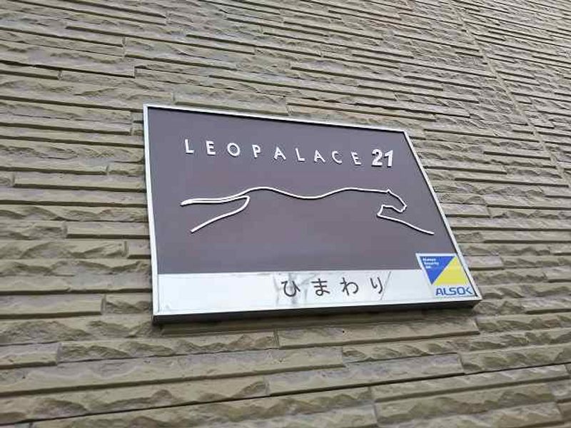 レオパレスひまわり 共用部分