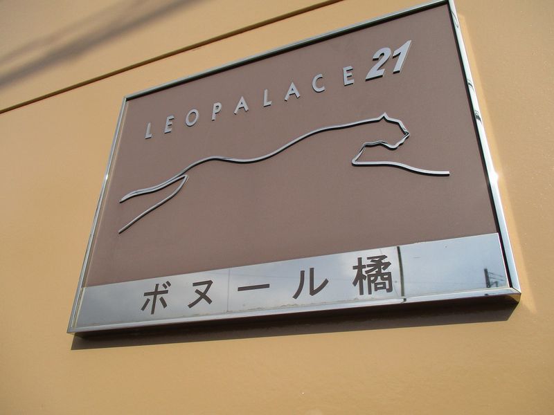 レオパレスボヌール橘 その他