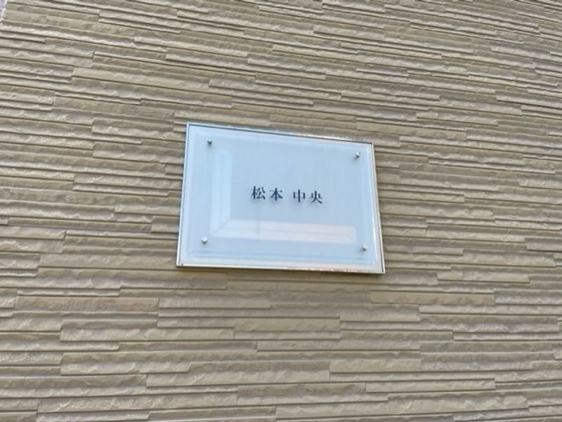 レオパレス松本中央 その他