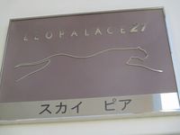レオパレススカイピア その他