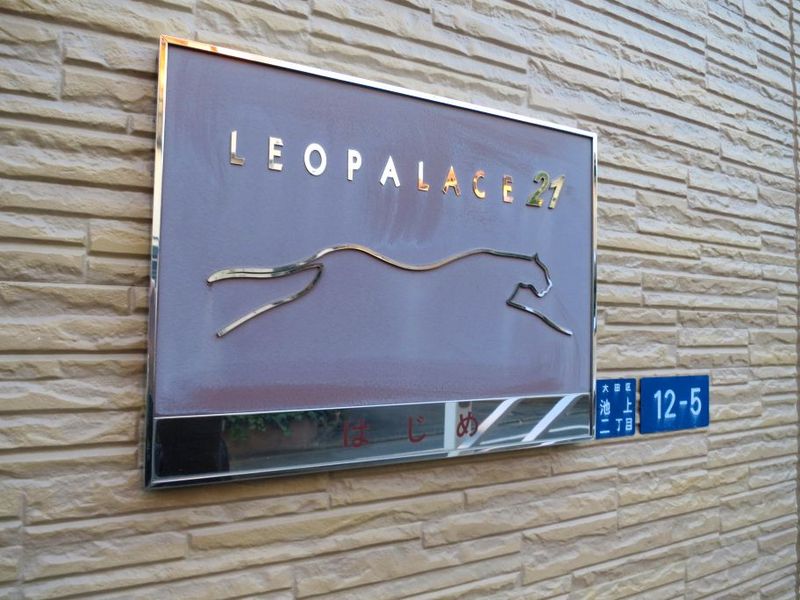 レオパレスはじめ エントランス