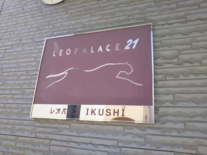 レオパレスＩＫＵＳＨＩ エントランス