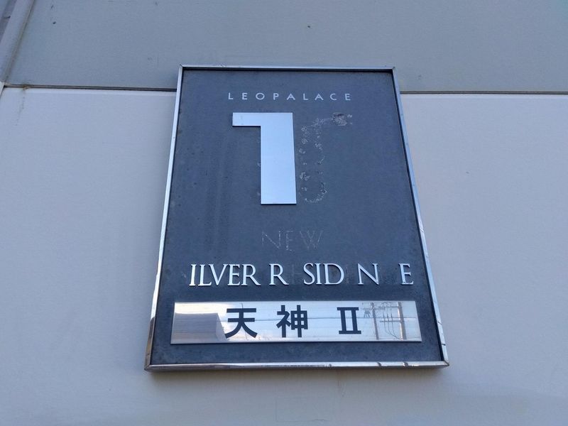 レオパレス天神Ⅱ その他