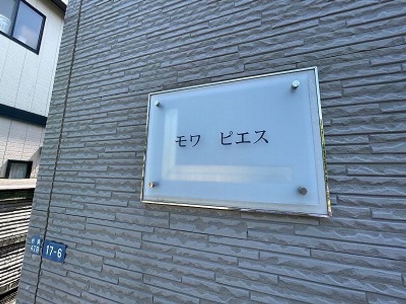 レオパレスモワ　ピエス エントランス