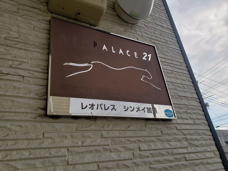 レオパレスシンメイ加須 エントランス