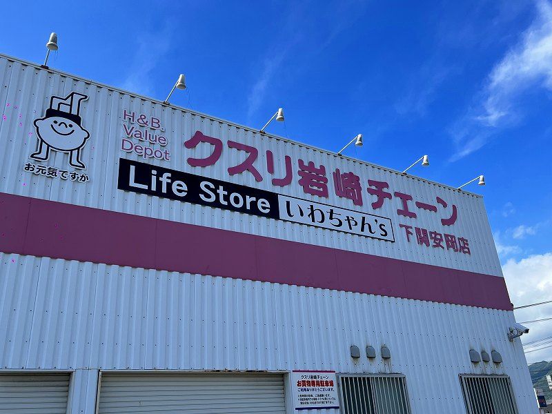 レオパレスＩ　ｗｉｓｈ 周辺環境