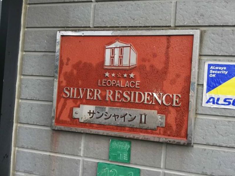 レオパレスサンシャインⅡ その他