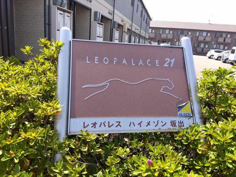 レオパレスハイメゾン坂出 その他