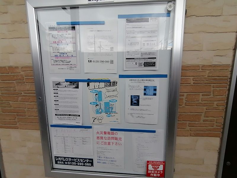 レオパレスきらり 共用部分