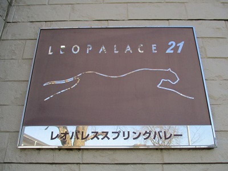 レオパレススプリングバレー その他