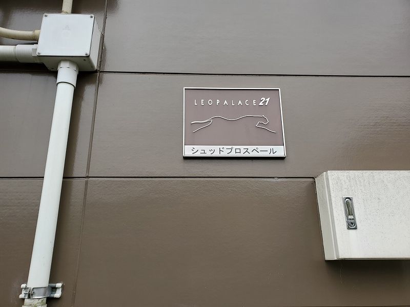 レオパレスシュッドプロスペール 共用部分