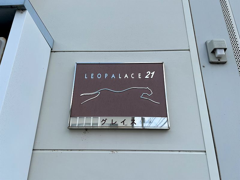 レオパレスグレイス 共用部分