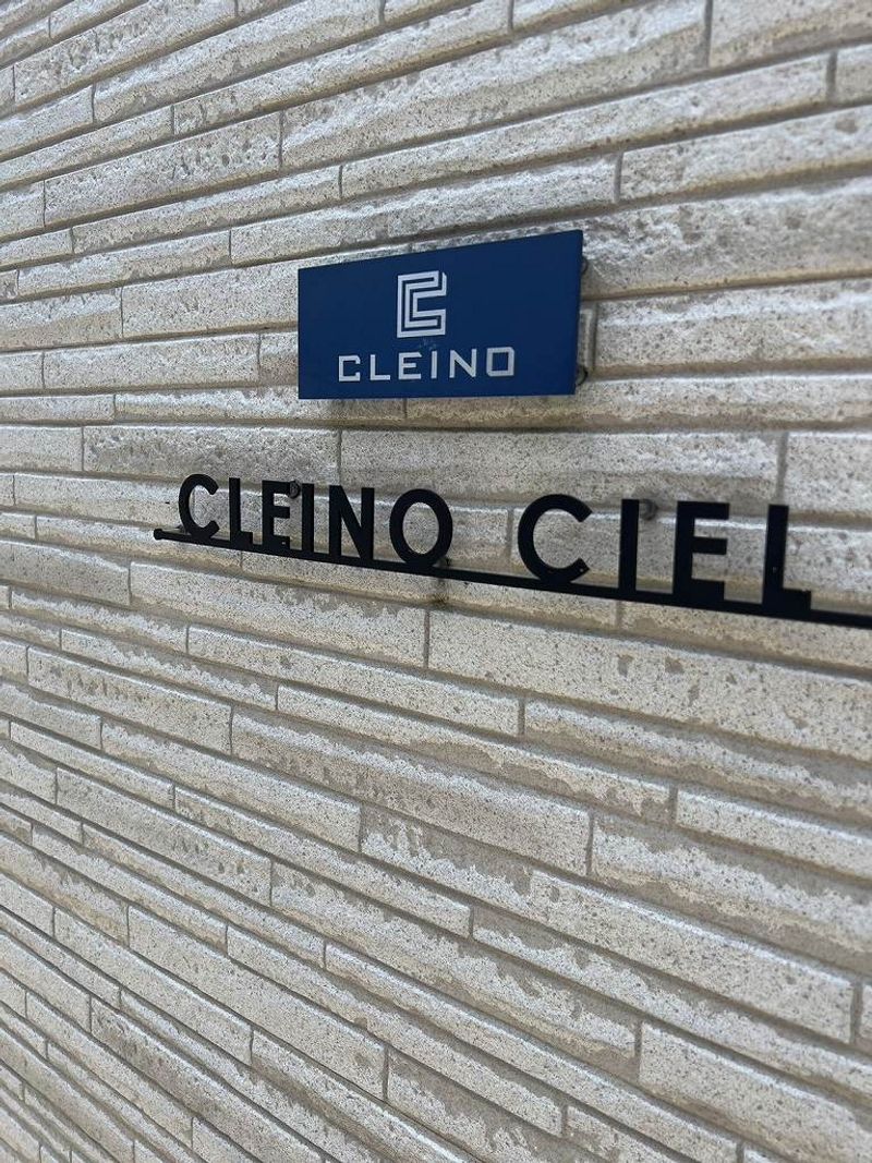 クレイノＣＩＥＬ 共用部分