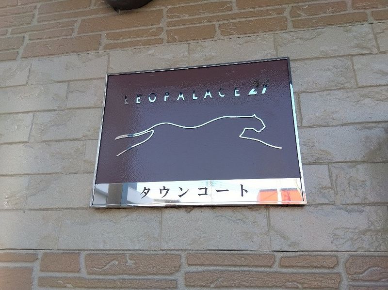 レオパレスタウンコート その他