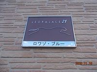 レオパレスロワゾ　ブルー 共用部分