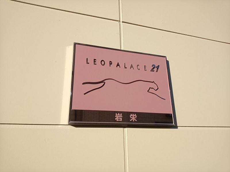 レオパレス岩栄 その他