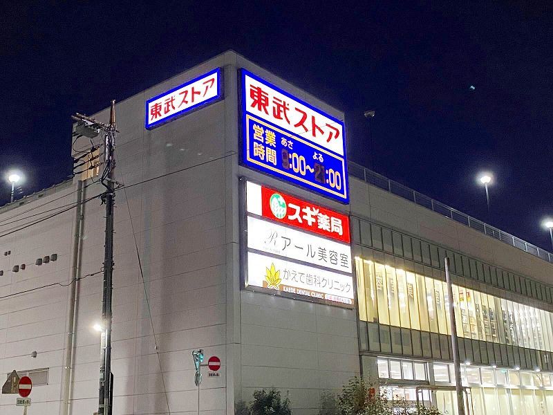 レオパレスアーバン豊玉 周辺環境