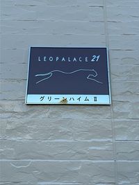 レオパレスグリーンハイムⅡ その他