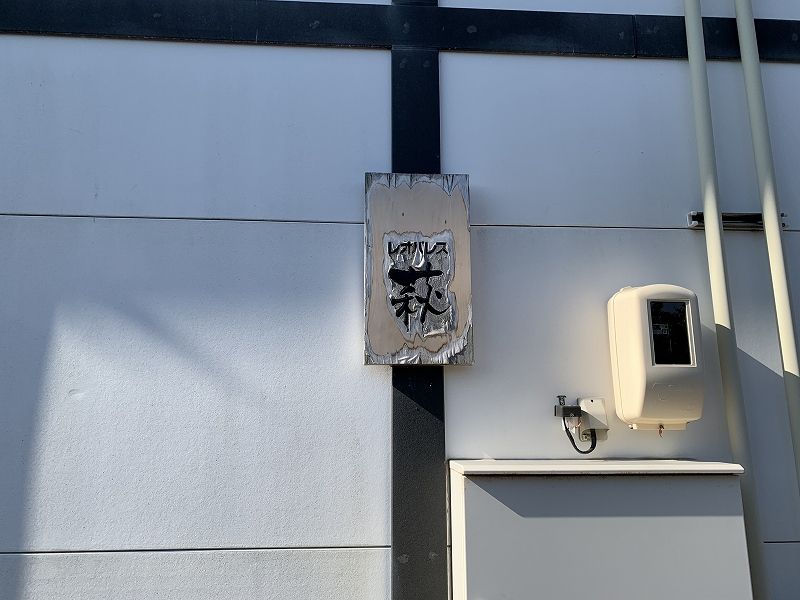 レオパレス萩 その他
