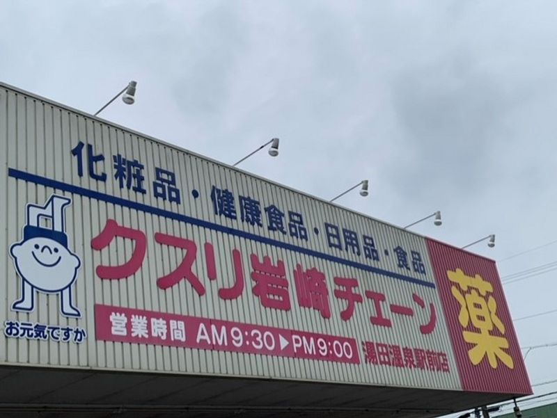 レオパレス湯田温泉Ⅱ 周辺環境