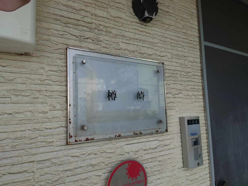 レオパレス樽崎 外観