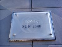 レオネクストエルフ　２号館 その他