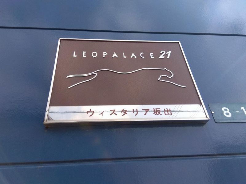 レオパレスウィスタリア坂出 その他