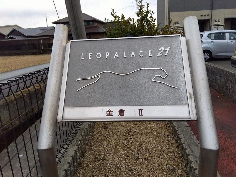 レオパレス金倉Ⅱ その他