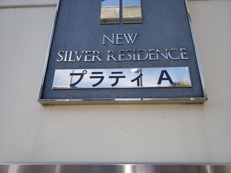 レオパレスプラティＡ 共用部分