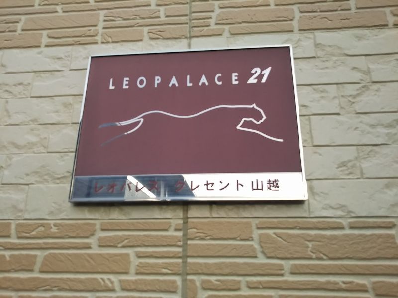 レオパレスクレセント山越 その他