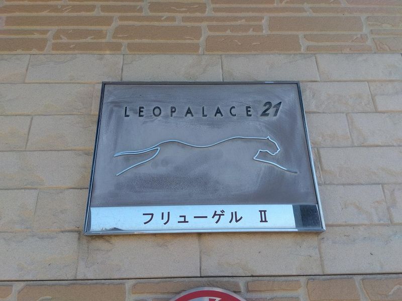 レオパレスフリューゲルⅡ その他