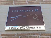 レオパレスＰＡＬＣＯＵＲＴ曹操 その他