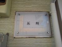 レオパレス瓦町 その他