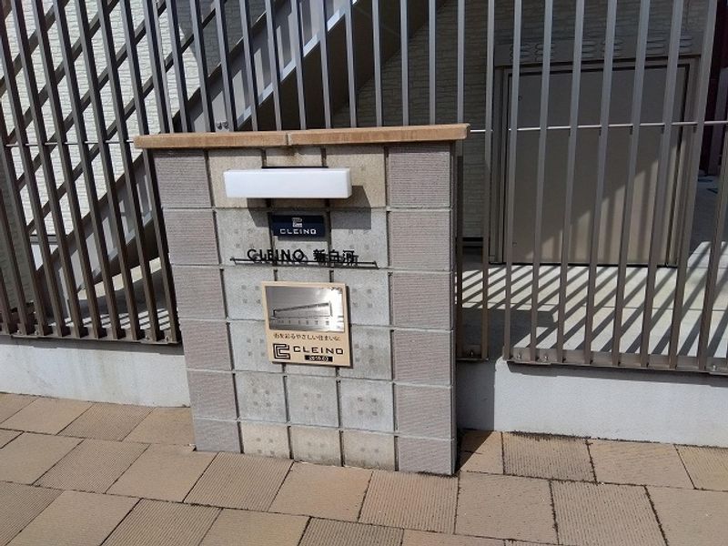 クレイノ新白河 外観