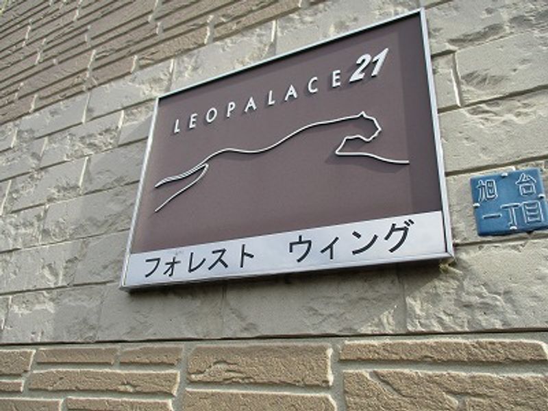 レオパレスフォレスト　ウイング その他
