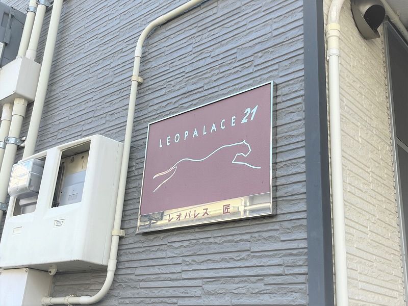レオパレス匠 その他