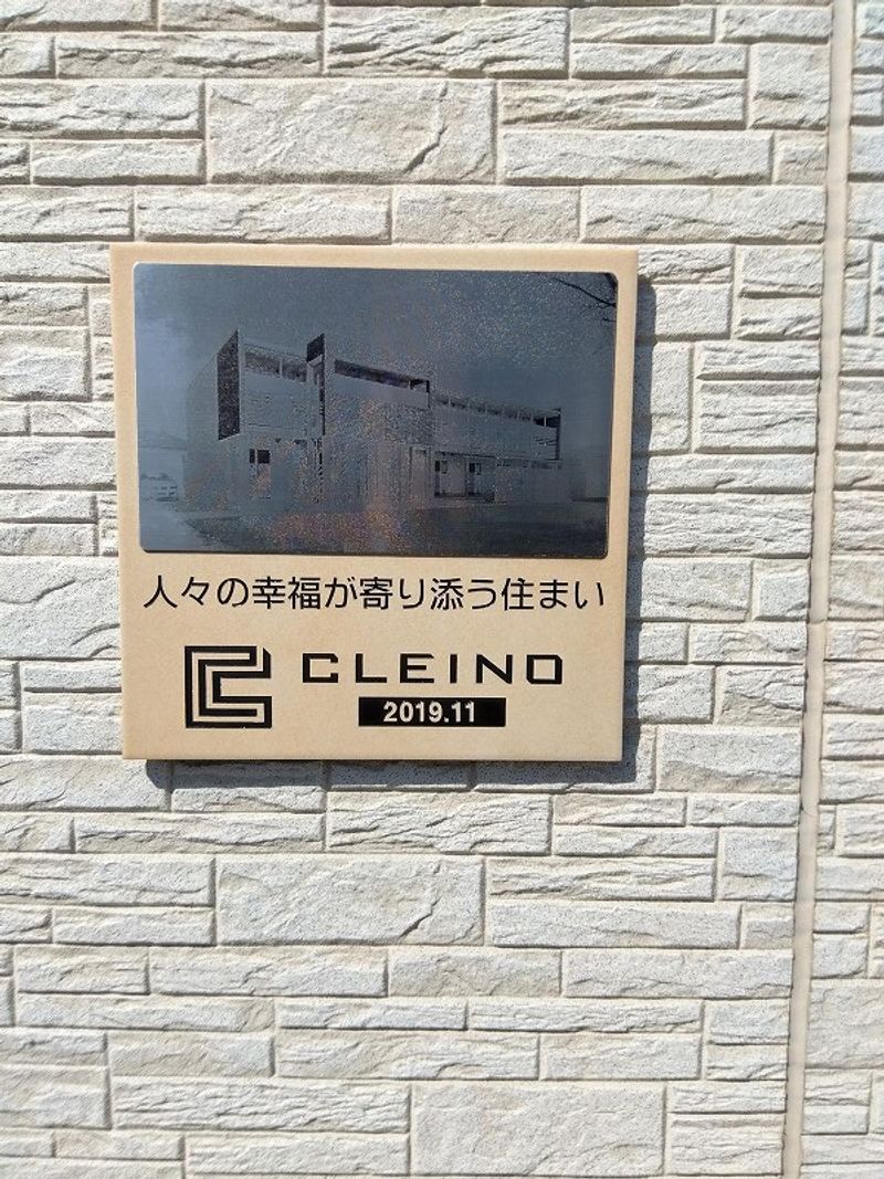 クレイノフィークス 庭