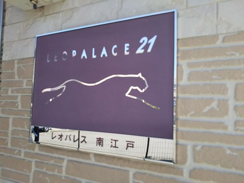 レオパレス南江戸 その他