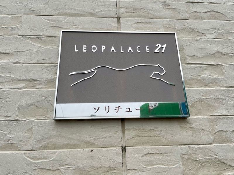 レオパレスソリチュード その他