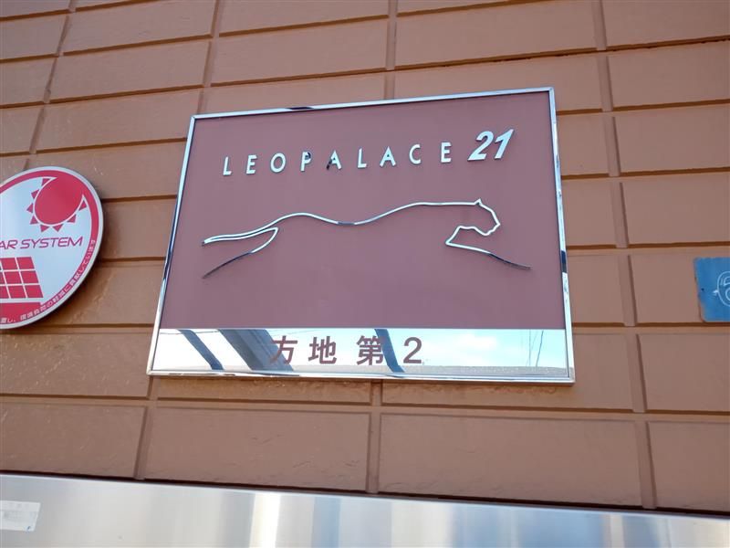 leopalace Houchi Dai2 기타