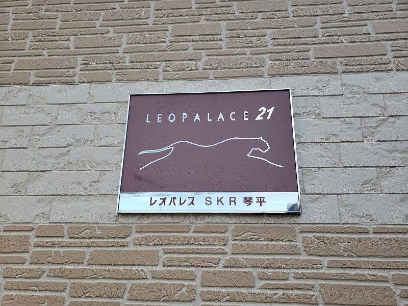 レオパレスＳＫＲ琴平 共用部分