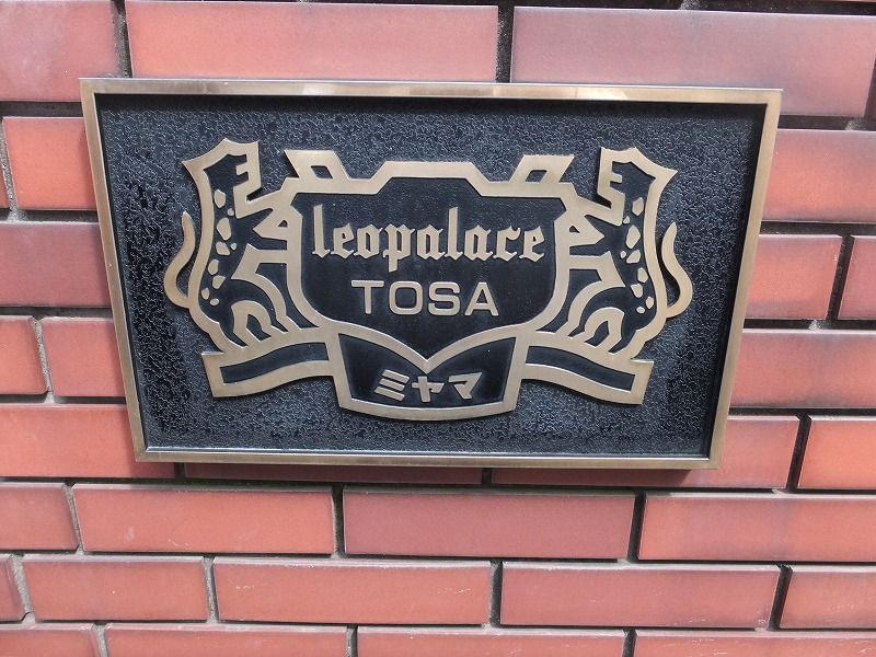 レオパレスＴＯＳＡ 外観