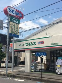 レオネクストマーネク戸田公園 周辺環境