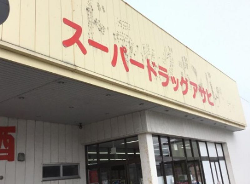レオパレス明の星 周辺環境