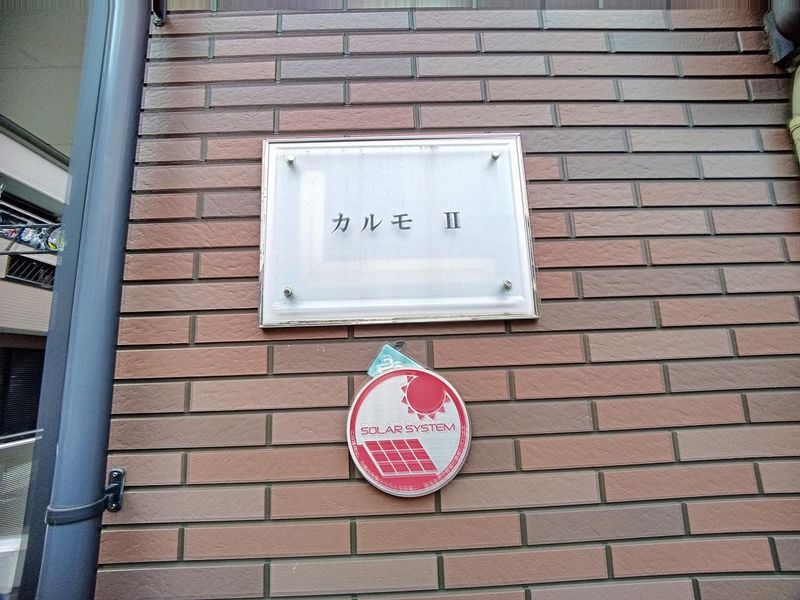 レオパレスカルモⅡ その他