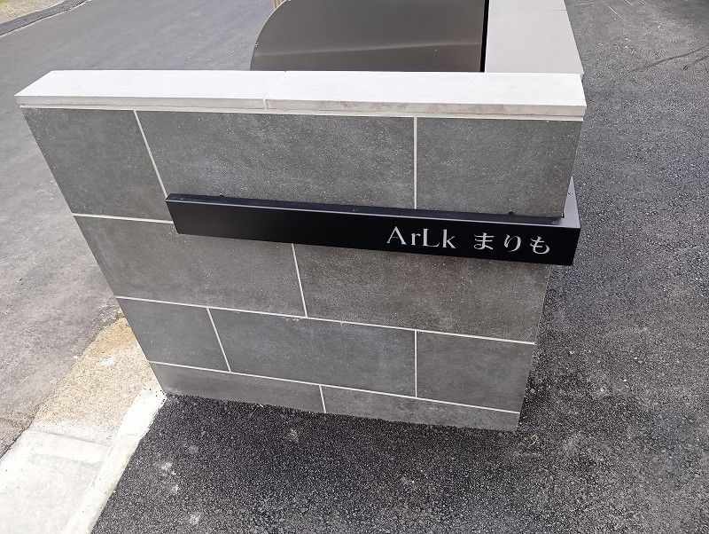 ArLk Marimo Entrance