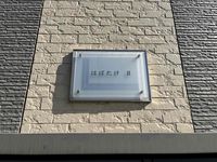 レオパレスはばたけⅡ その他設備